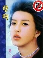 孽吻