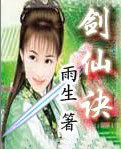 剑仙诀