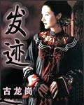 发迹