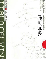 马可瓦多