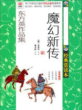魔幻新传