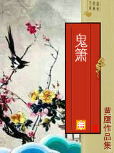 鬼箫