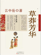 草莽芳华