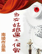 当灰姑娘遇上侯爵
