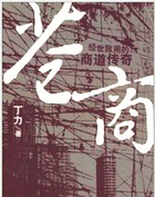 苍商
