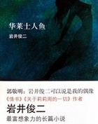 华莱士人鱼