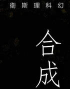 合成