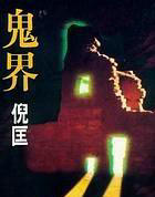 鬼界