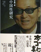 中国性研究