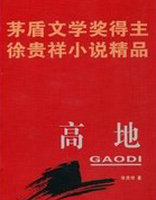 高地
