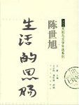生活的恩赐