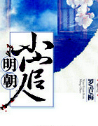 明朝小官人