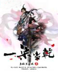 一柒当乾
