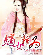 嫡女难为