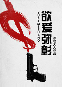 慾爱弥彰
